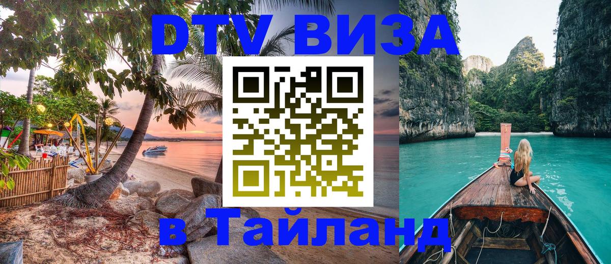 Цены на DTV визу в Таиланд — пакеты услуг, достаточно даже паспорта - 